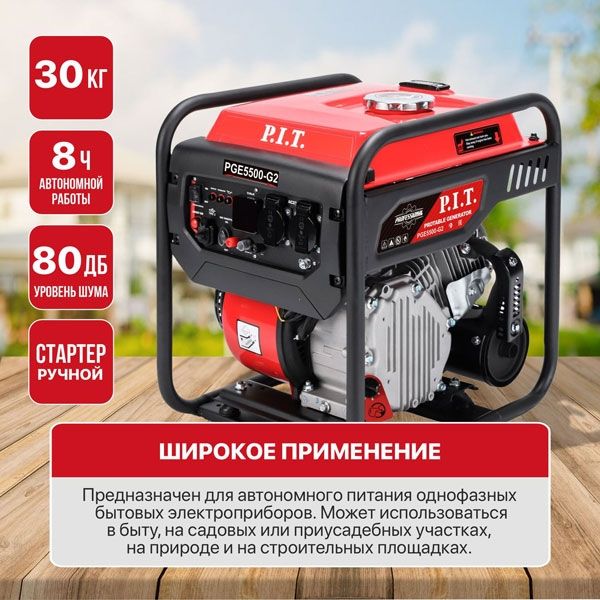 Генератор бензиновый инверторный P.I.T. PGE5500-G2