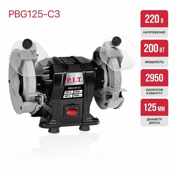 Станок точильный электрич. P.I.T. PBG125-C3