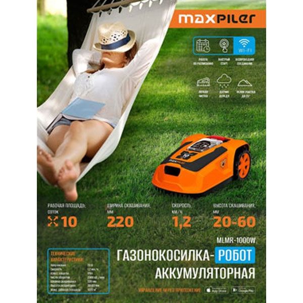 Газонокосилка-робот с Wi-Fi аккум. бесщёточная MAXPILER MLMR-1000W